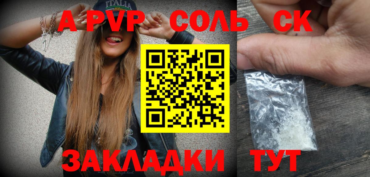 Alpha-PVP СК  Альфа ПВП  дарнет шоп  Вход с VPN  Видное 
