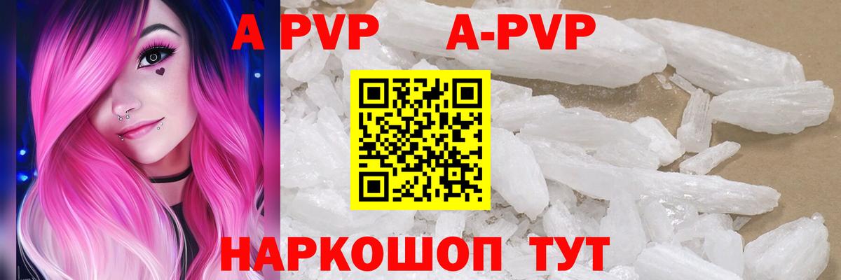 Alfa_PVP Соль Видное