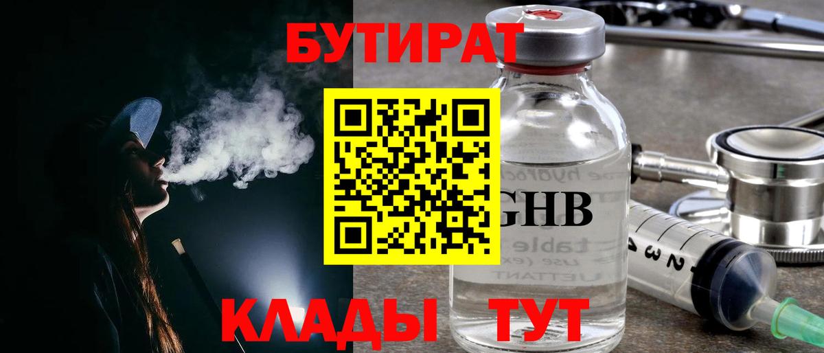 БУТИРАТ бутандиол Видное