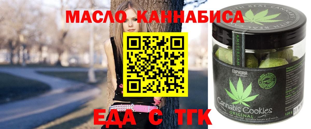 Еда ТГК конопля Видное