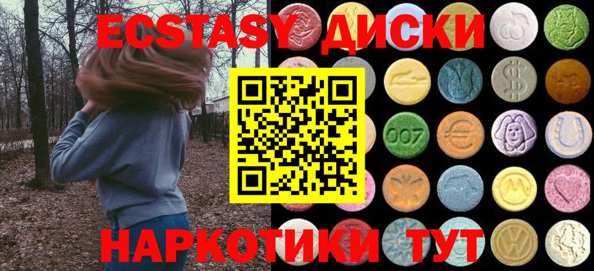 ЭКСТАЗИ 250 мг Видное