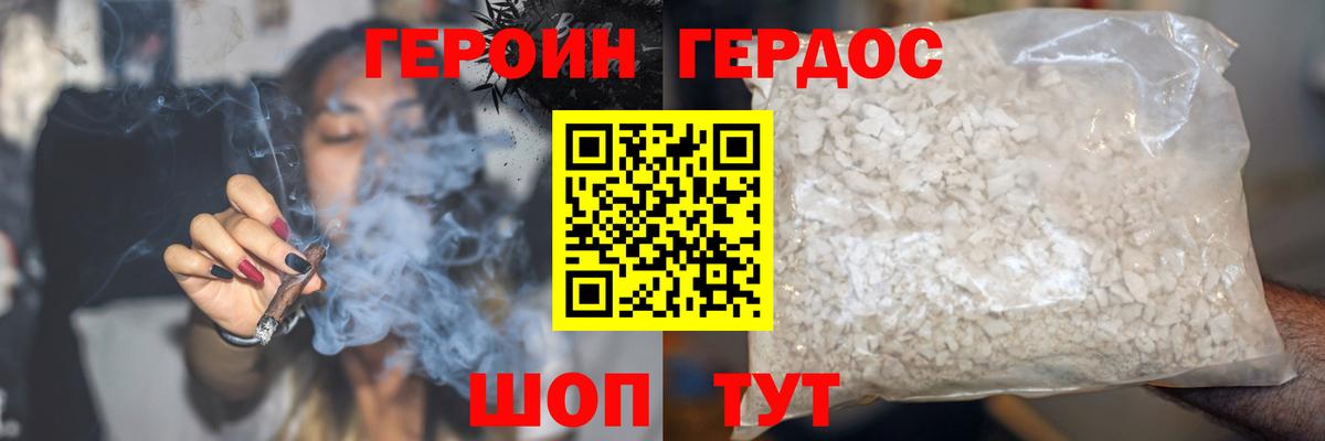 Героин герыч Видное