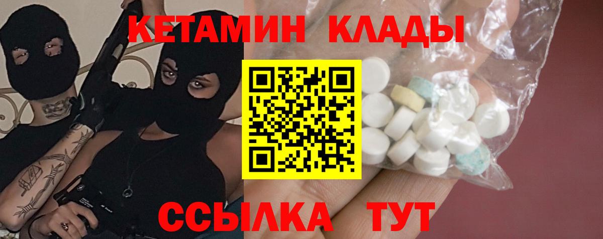 КЕТАМИН VHQ  Кетамин VHQ  МЕГА tor  Вход с VPN  Видное 