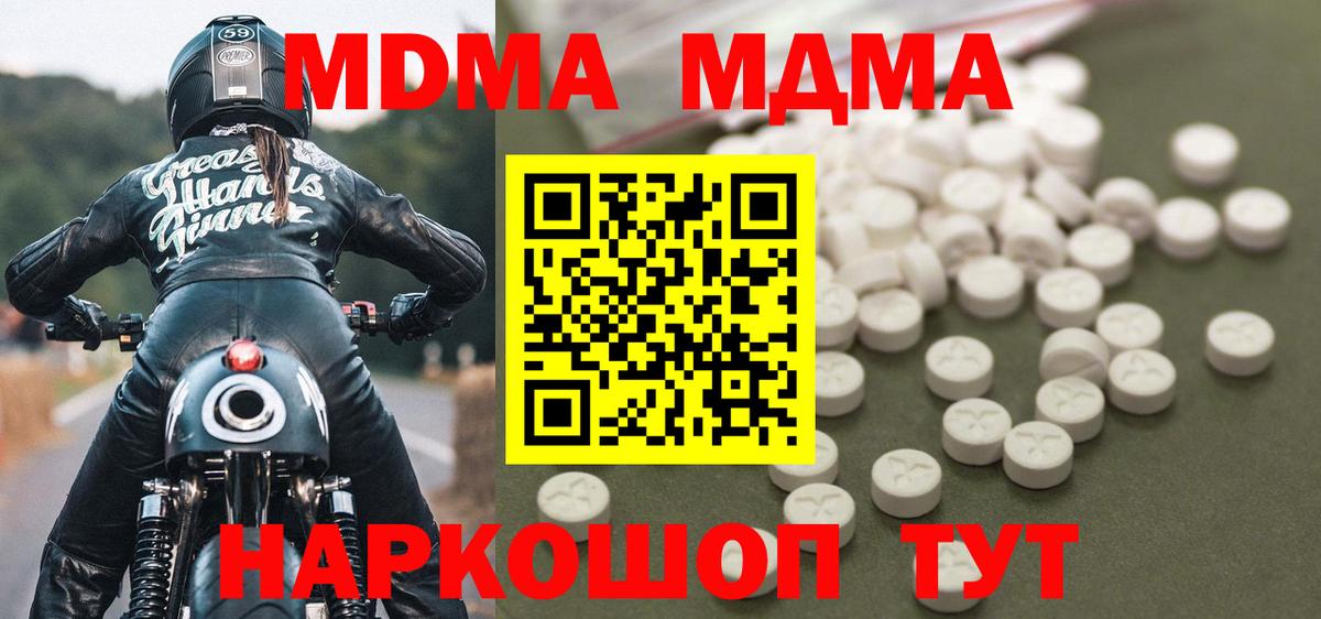 MDMA Molly  Вход с VPN  МДМА Molly  MDMA  Видное 