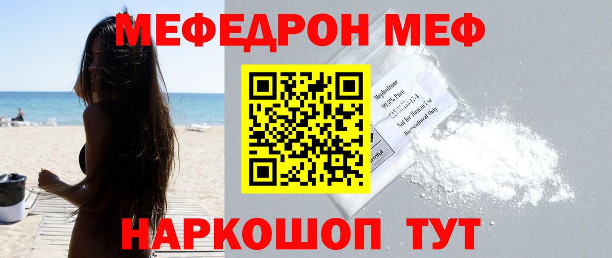 Мефедрон кристаллы  Меф mephedrone  Вход с VPN  Видное 